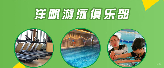 天津洋帆游泳俱乐部