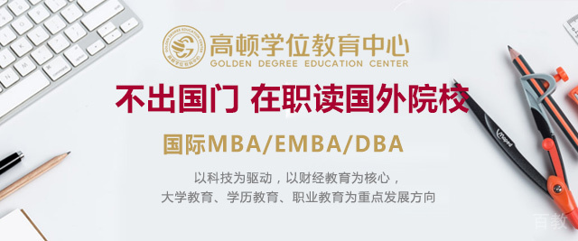 上海高顿国际硕士