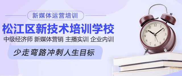 上海松江区新技术培训学校
