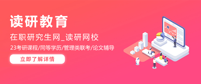太原读研教育