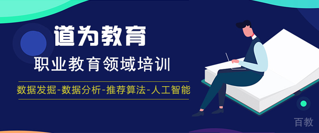杭州道为教育