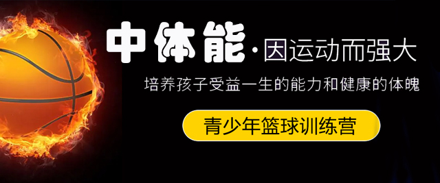 天津中体能篮球