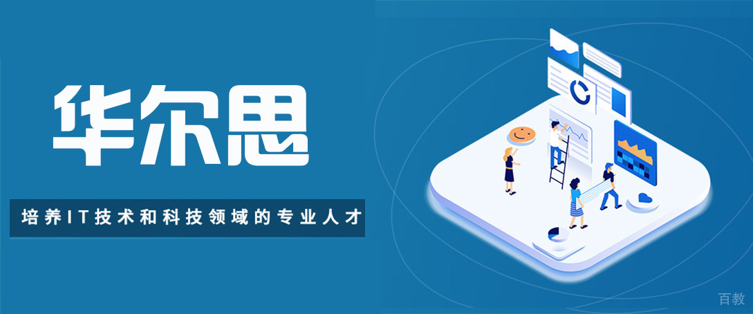 广州华尔思
