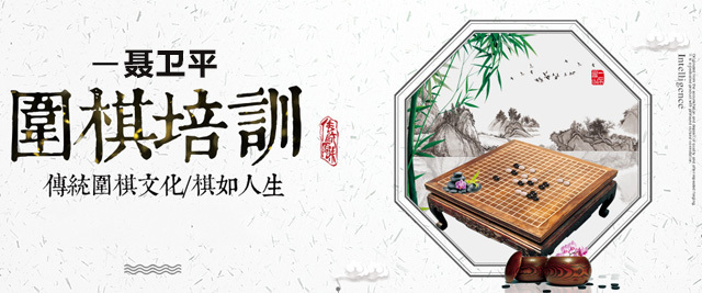 上海聂卫平少儿围棋