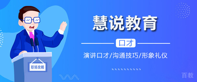 烟台慧说教育