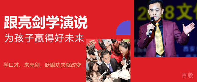 太原亮剑口才