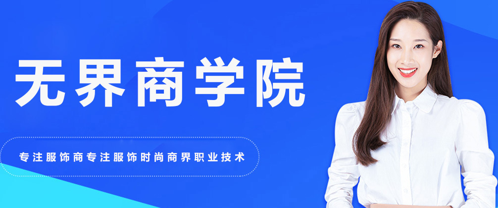 广州无界商学院