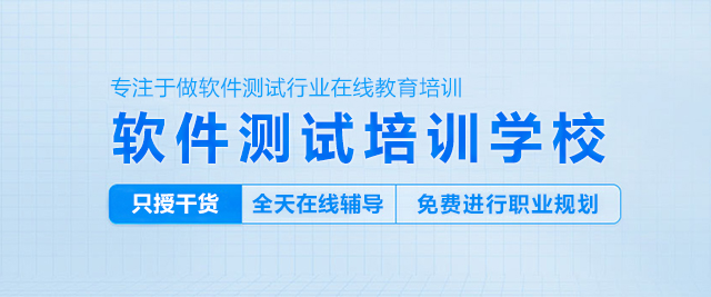 上海乐博软件测试培训学校