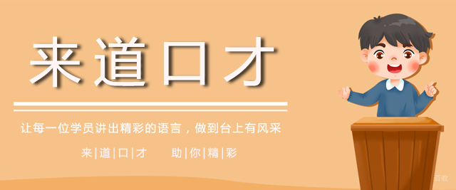 重庆来道口才