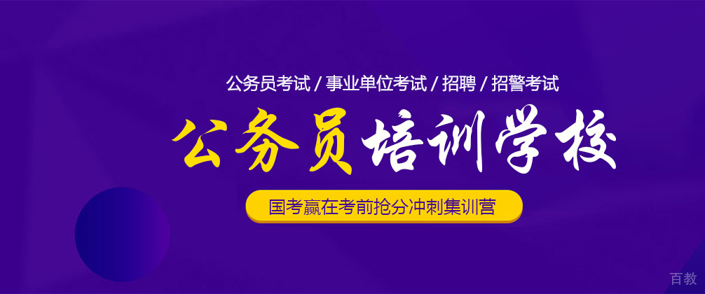 上海上海公务员培训学校