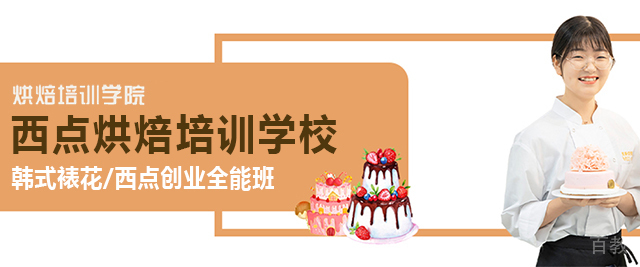 上海糖师师培训学校