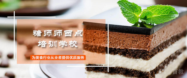 青岛糖师师西点培训学校