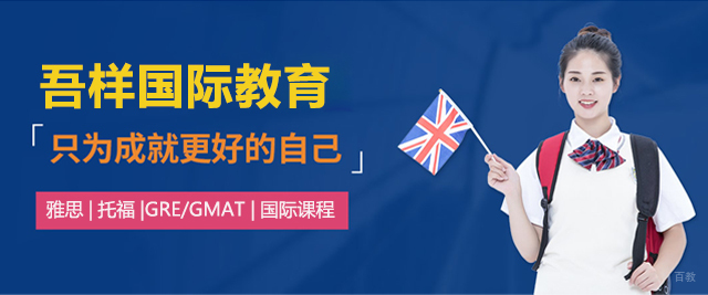 沈阳吾样国际教育