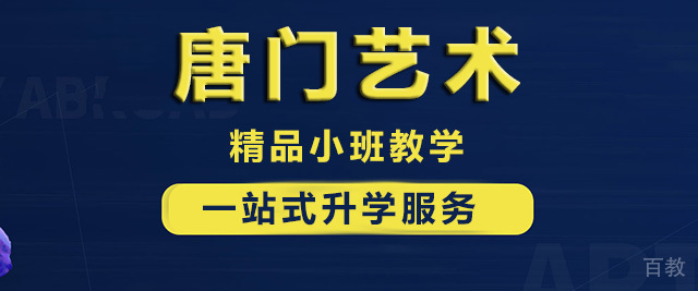 西安唐门艺术