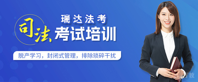 天津天津瑞达法考