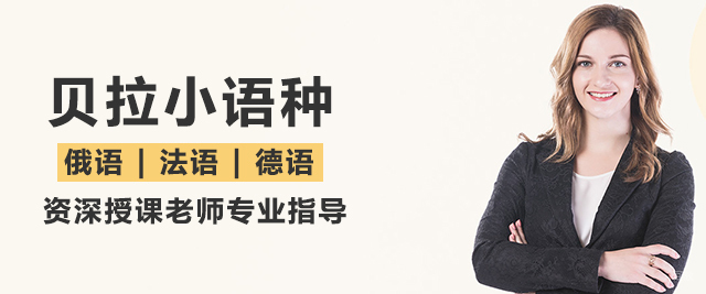 郑州贝拉小语种