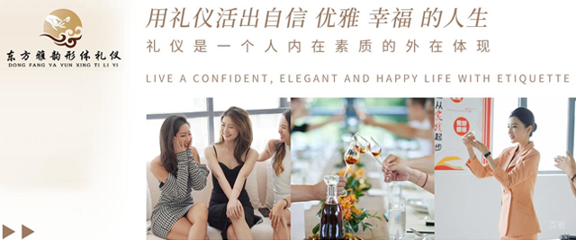 深圳东方雅韵形体礼仪