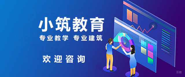 深圳小筑教育