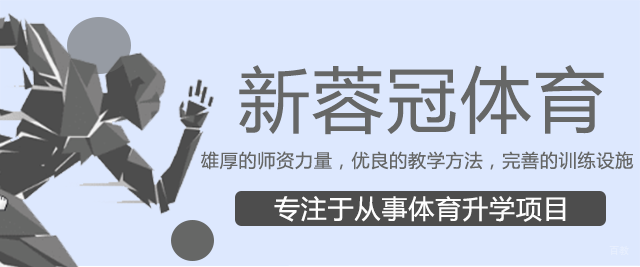 成都新蓉冠体育