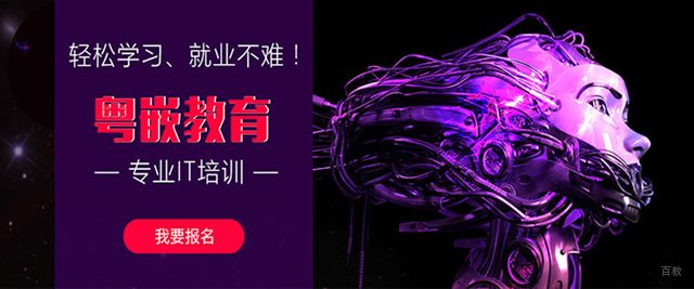 上海粤嵌教育