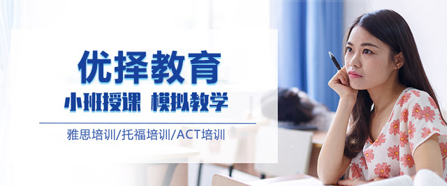 郑州优择教育