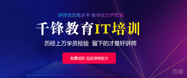 武汉千锋教育