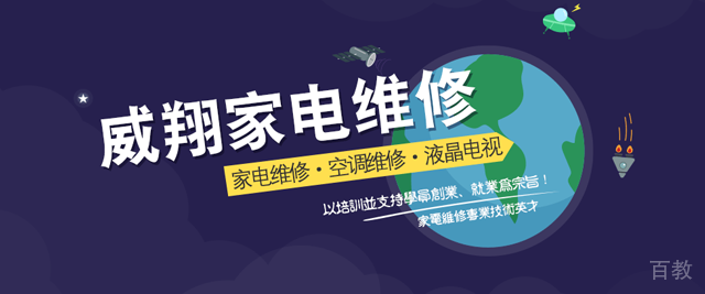 广州威翔维修培训学校