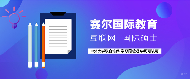 北京赛尔国际教育