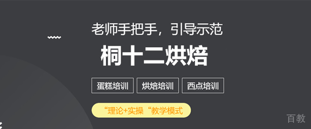 天津桐十二烘焙
