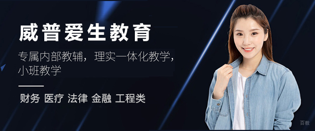 青岛威普爱生教育