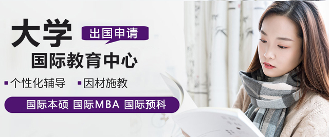 大连大学国际教育中心