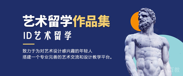 西安ID艺术留学