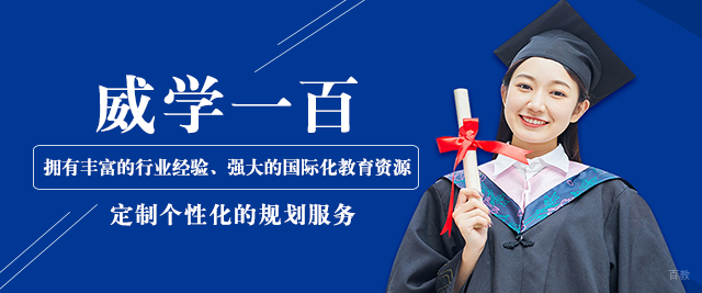 成都威学一百