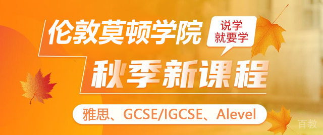 天津伦敦莫顿学院