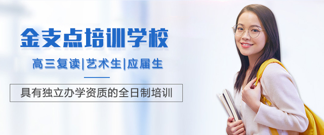 昆明金支点培训学校