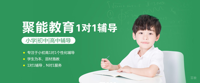 沈阳聚能教育