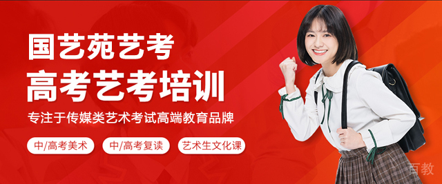 北京国艺苑艺考