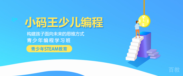 广州小码王少儿编程
