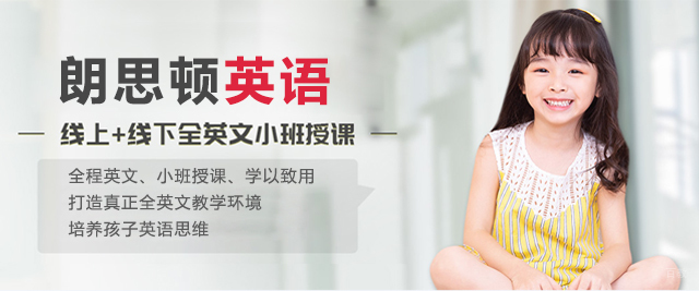沈阳朗思顿英语