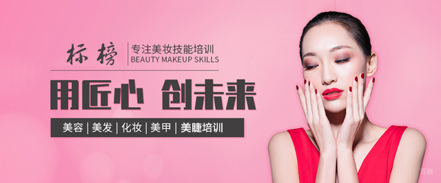 厦门标榜美容美发学校