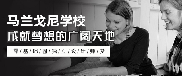 上海马兰戈尼学校