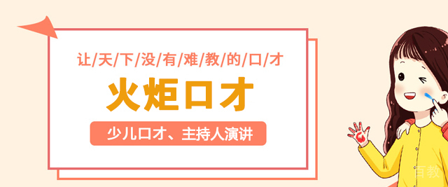 杭州火炬口才