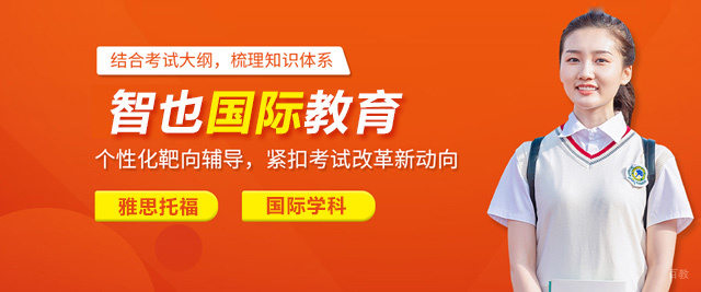 郑州智也国际教育