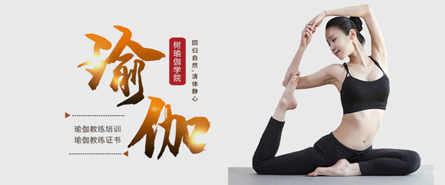 厦门树瑜伽培训学院