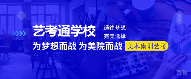 上海艺考通培训学校