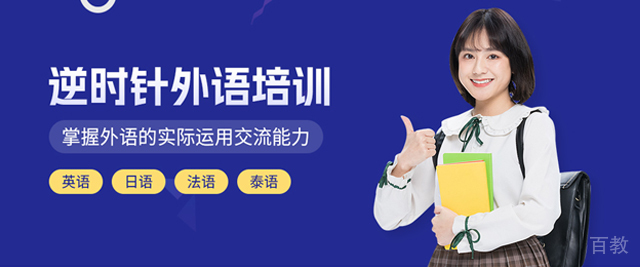 昆明逆时针外语