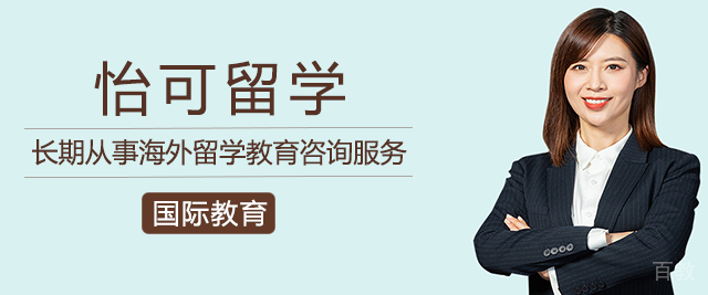 长沙怡可留学