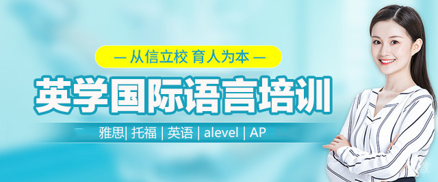 福州英学国际