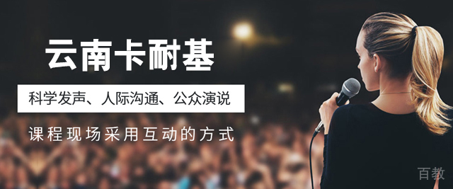 昆明云南卡耐基
