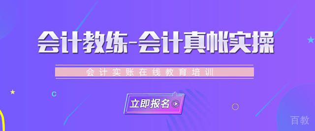 济南会计教练